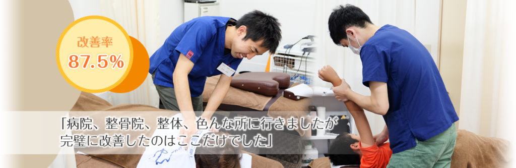 つかもと整骨院